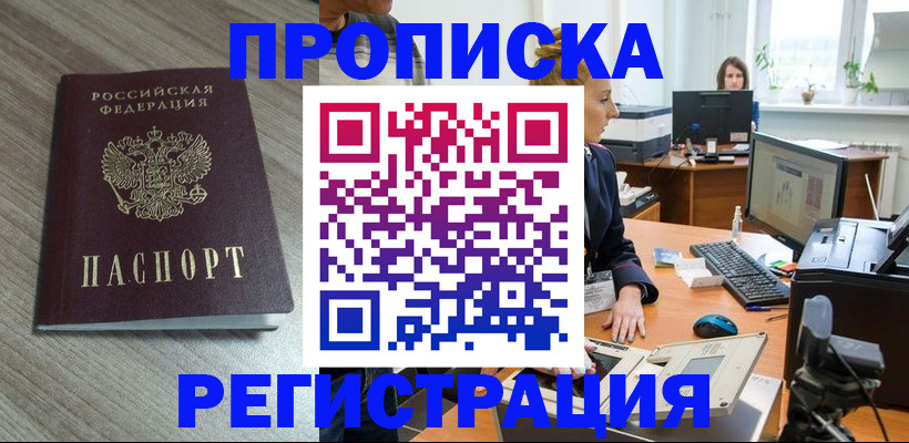 где прописаться в Гусиноозёрске