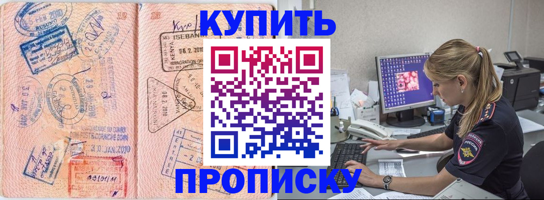 купить прописку в Гусиноозёрске